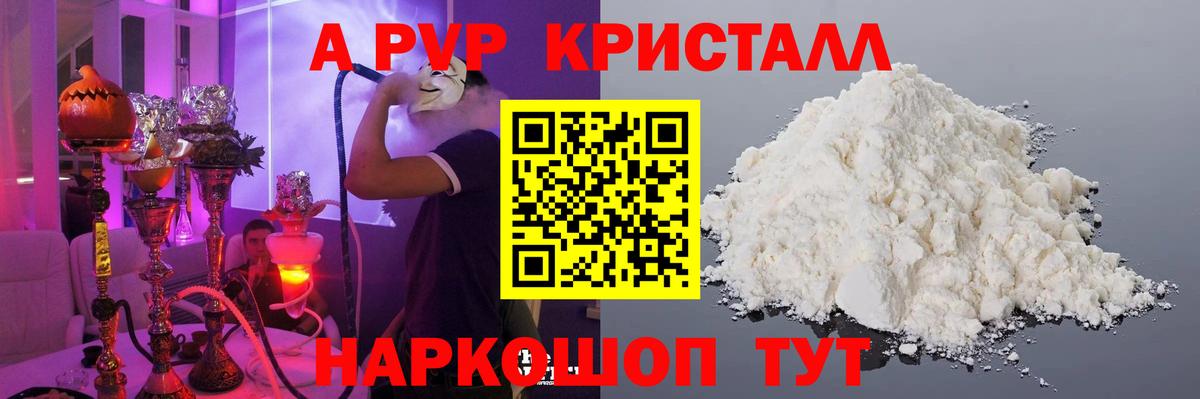 наркота  APVP Crystall  Печора  Вход с VPN  APVP Crystall  A PVP СК 
