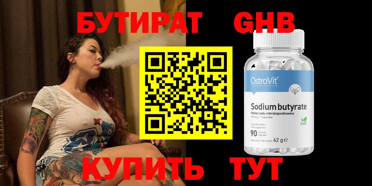Печора  Бутик  Вход с VPN  БУТИРАТ 99% 