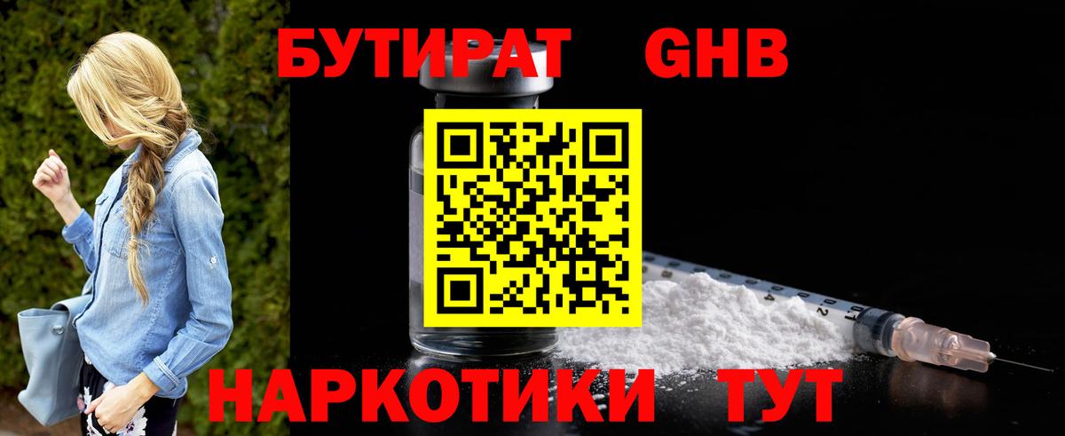 Бутират оксибутират Печора