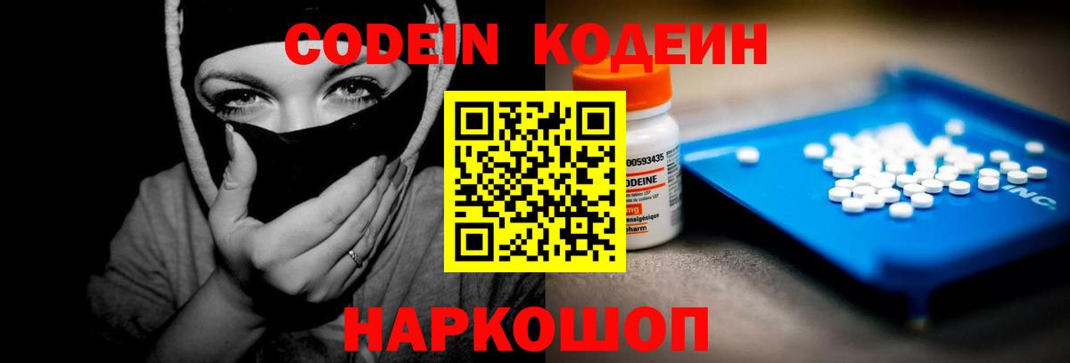Кодеиновый сироп Lean Purple Drank Печора
